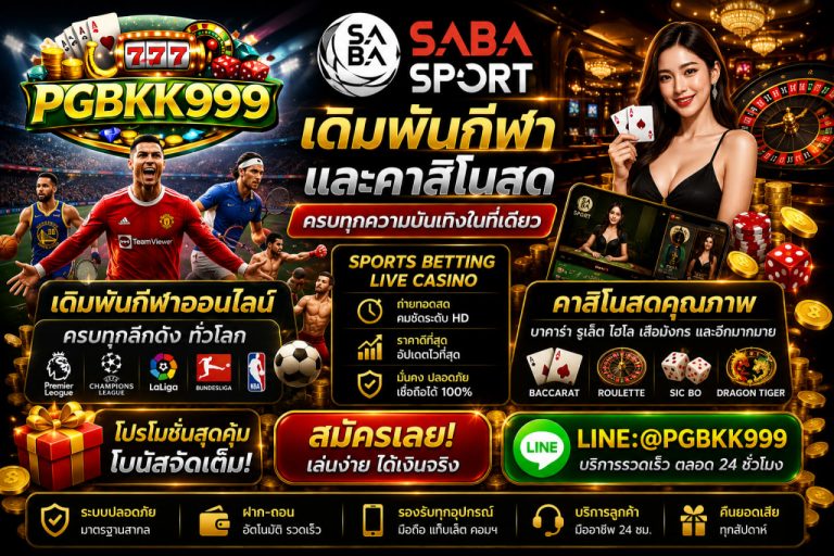 Saba Sport เดิมพันกีฬาและคาสิโนสด
